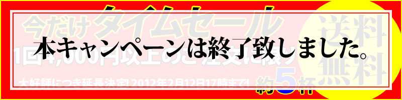 タイムセール