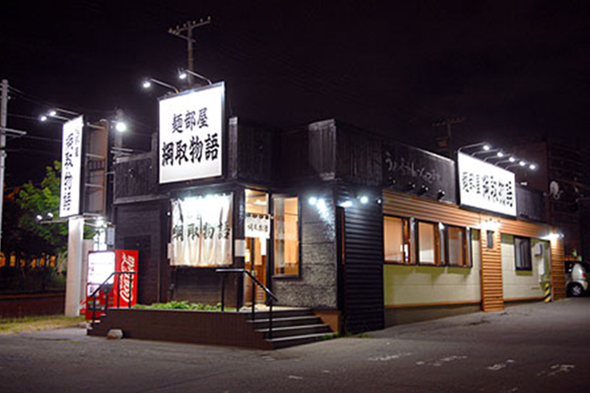 綱取物語　真栄店