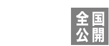 5.20-SAT(2週間限定)