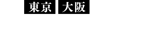 東京・大阪の ６店舗でオリジナル ラーメン販売！！