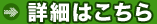 詳細はこらから