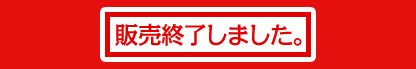 商品をカートに追加する