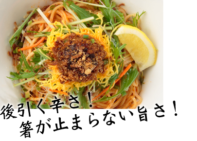 麺処はるにれ汁なし冷やし担担麺・改