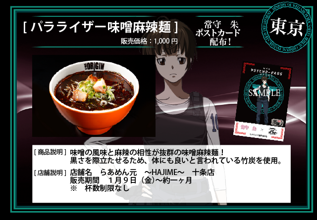 味噌の風味と麻辣の相性が抜群の味噌麻辣麺！黒さを際立たせるため、体にも良いと言われている竹炭を使用。