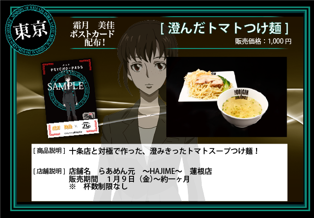 澄みきったスープを一口飲むと、口の中いっぱいにトマトの味が広がるつけ麺！さらに鳥節をスープに入れると深みが増します！