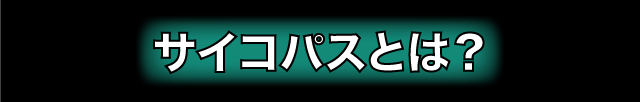 頭文字Ｄとは？