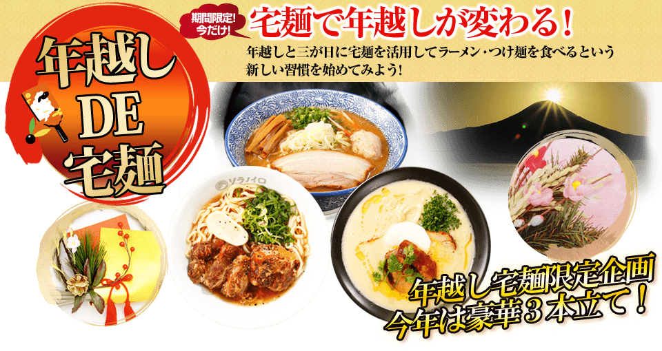 宅麺アプリ