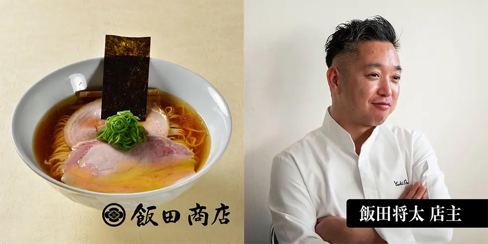 飯田商店 （神奈川県足柄下郡）