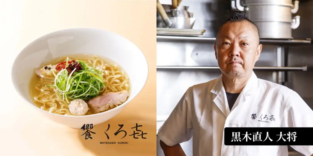 饗 くろ㐂(東京都台東区)