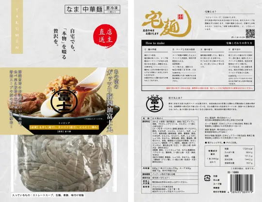 富士丸