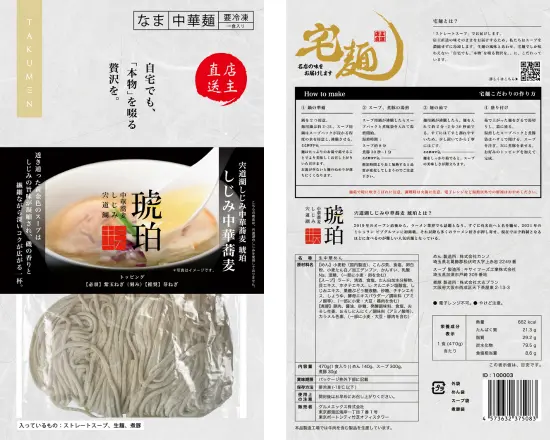 宍道湖しじみ中華蕎麦琥珀 しじみ中華蕎麦