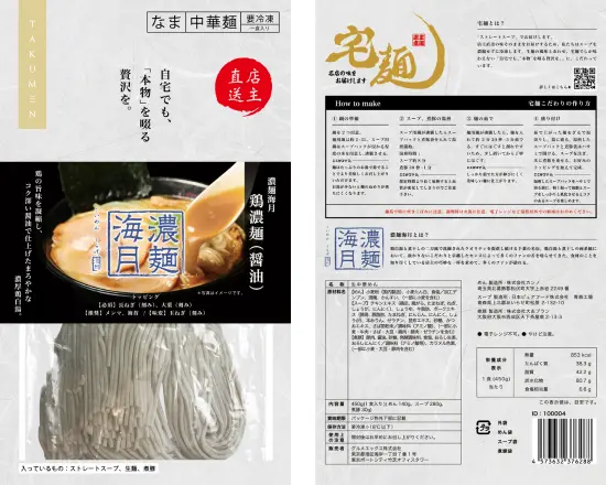 濃麺海月 鶏濃麺（醤油）