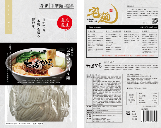 ちばから 伝説のww担々麺