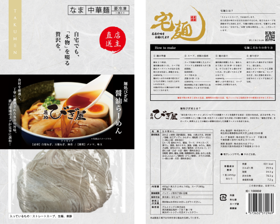 麺処びぎ屋 醤油らーめん
