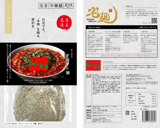 ビンギリ タンタン麺