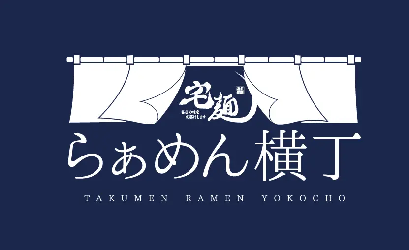 宅麺らぁめん横丁