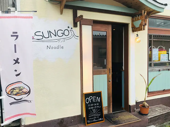 亡き夫の意思を継ぎたいという子供の夢の為にオープンしたらぁ麺SUNGO