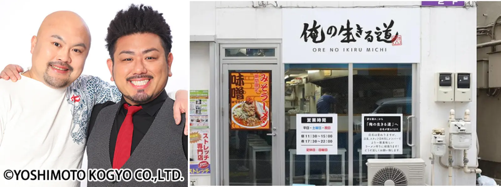 チーム：鬼の生きる道（鬼越トマホーク × 俺の生きる道 白山店）