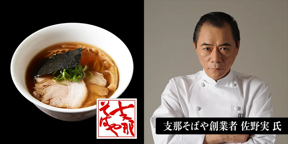 支那そばや（神奈川県横浜市）