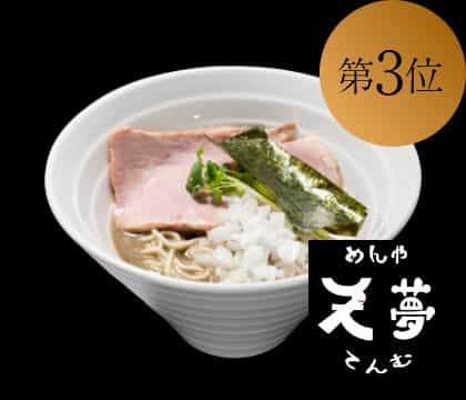 煮干らーめん【ヤバニボ・醤油】