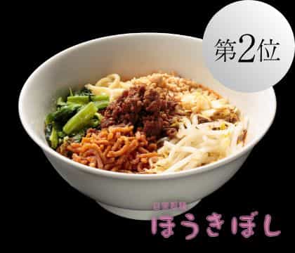 汁なし担々麺