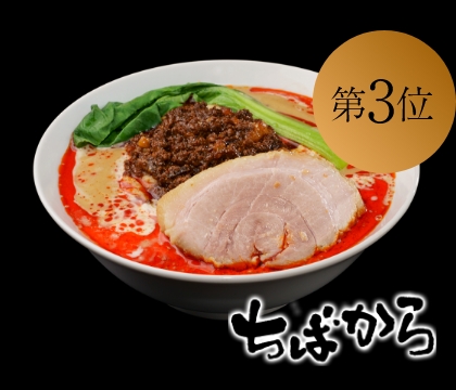 伝説のww担々麺（神豚付き）