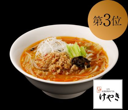 味噌ラーメン