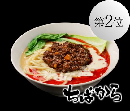 伝説のww担々麺