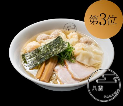 特製ワンタン麺(白)