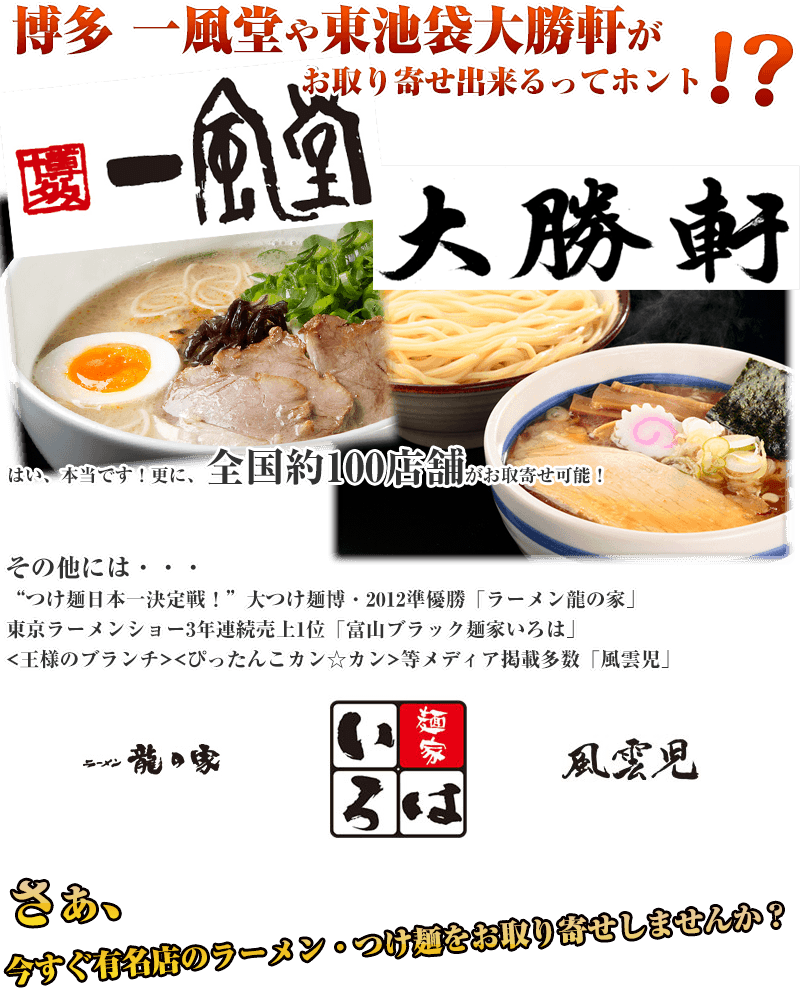 ラーメン・つけ麺のお取り寄せ通販をご存知ですか？