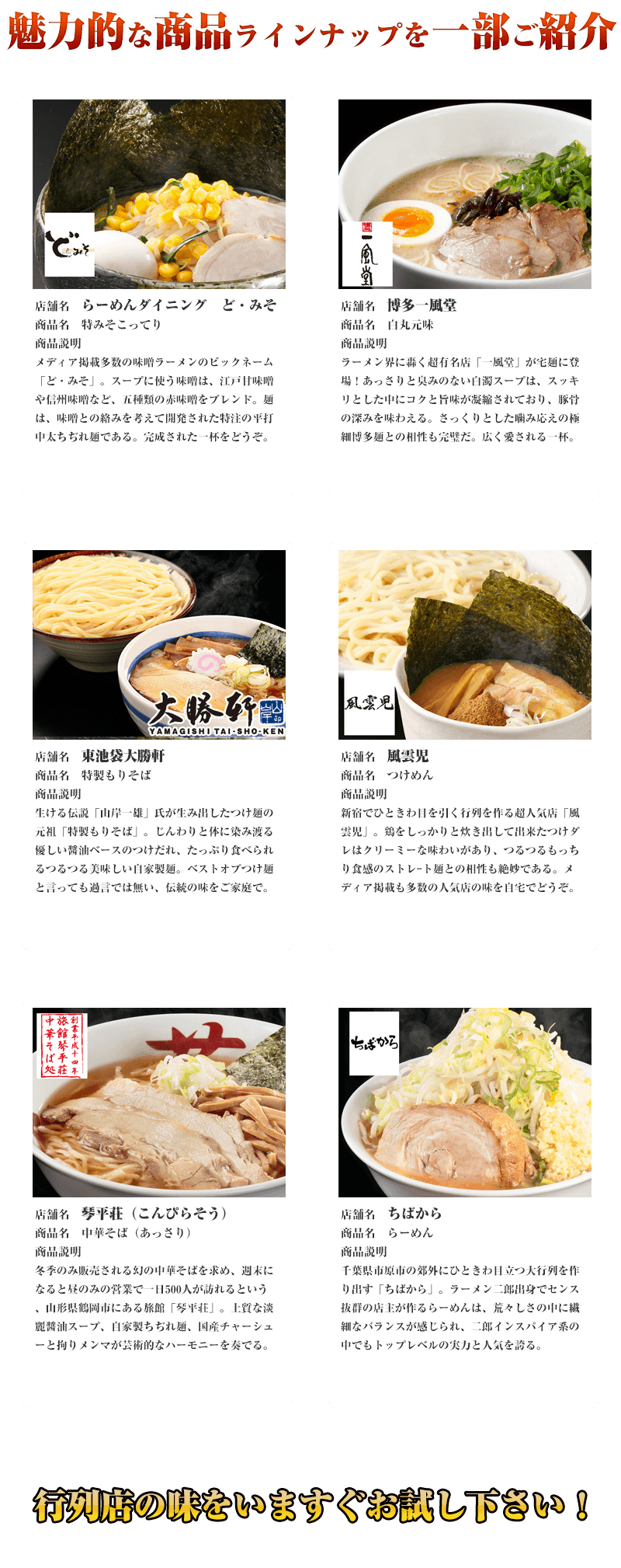 ラーメン・つけ麺のお取り寄せ通販をご存知ですか？