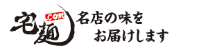宅麺.com