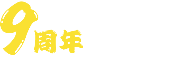 宅麺.comの9周年ありがとうキャンペーン