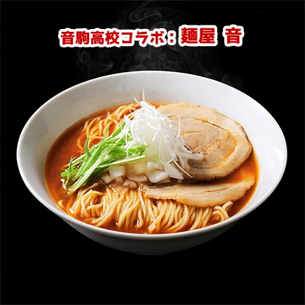 音駒高校コラボラーメン