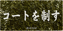 青葉城西高校横断幕海苔