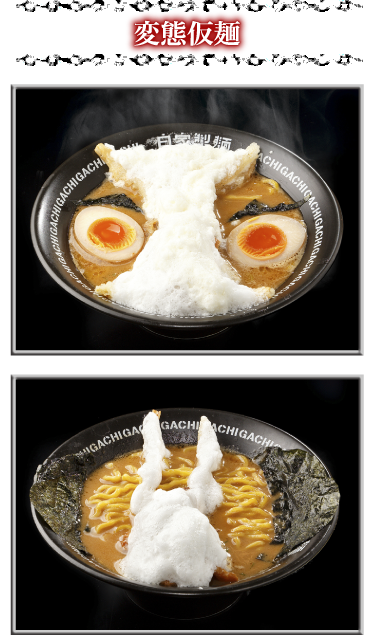 変態仮麺