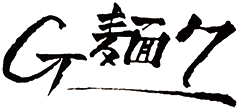 G麺7