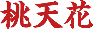 桃天花