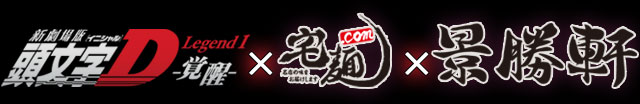 ラーメン・つけ麺お取り寄せサイト会員登録キャンペーン