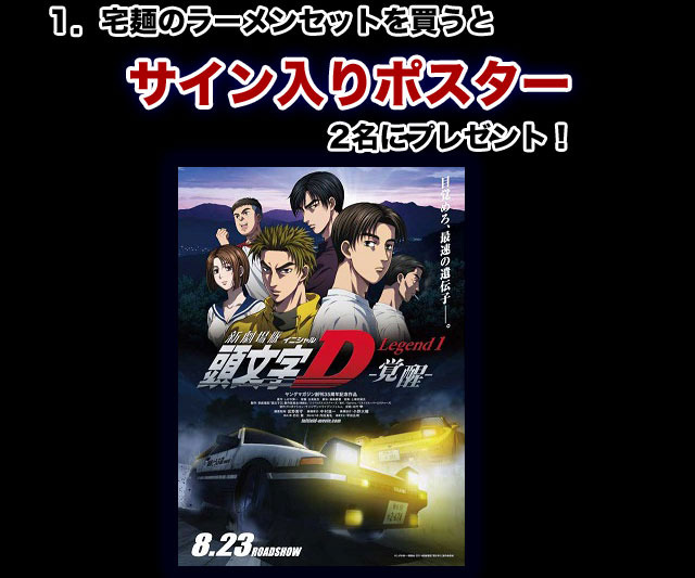 サイン入りポスター2名にプレゼント！

