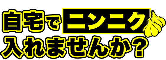 自宅でニンニク入れませんか お取り寄せ二郎インスパイアオブザイヤー14 宅麺 Com 自宅でニンニク入れませんか お取り寄せ二郎インスパイアオブザイヤー14 宅麺 Com