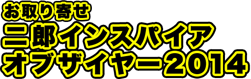 自宅でニンニク入れませんか お取り寄せ二郎インスパイアオブザイヤー14 宅麺 Com 自宅でニンニク入れませんか お取り寄せ二郎インスパイアオブザイヤー14 宅麺 Com