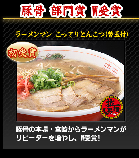 ラーメンマン こってりとんこつ(替玉付)