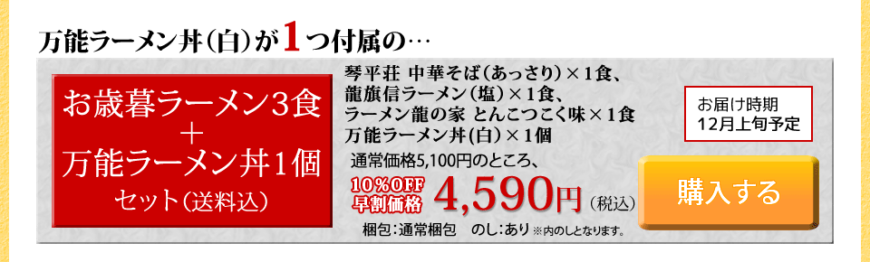 高級ラーメン丼が1つ付属の…