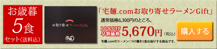 5食verを購入する