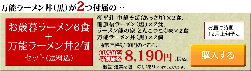 高級ラーメン丼が2つ付属の…