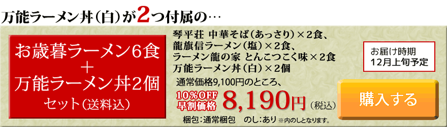 高級ラーメン丼が2つ付属の…