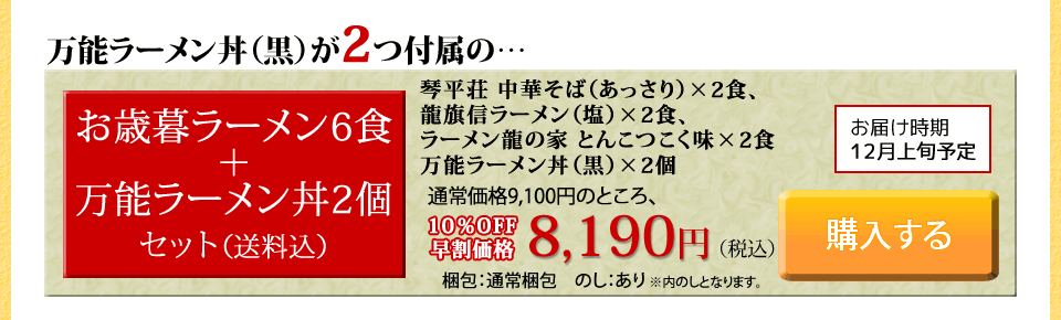 高級ラーメン丼が2つ付属の…