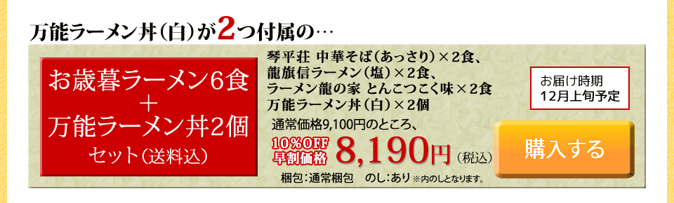 高級ラーメン丼が2つ付属の…