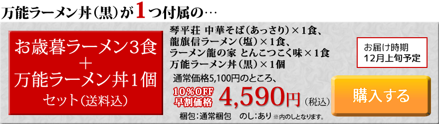 高級ラーメン丼が1つ付属の…